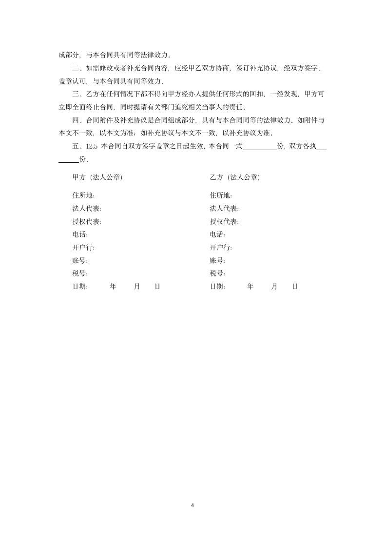 绘图服务合同.docx第4页