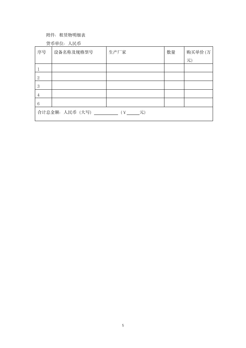 回购合同.docx第5页