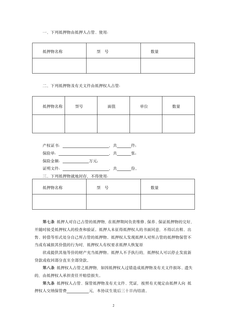 抵押合同.doc第2页