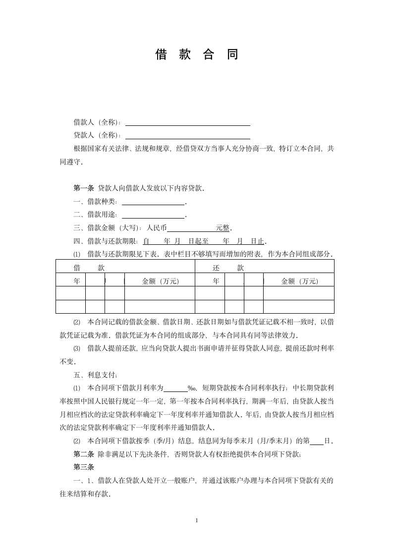 借款合同.doc第1页