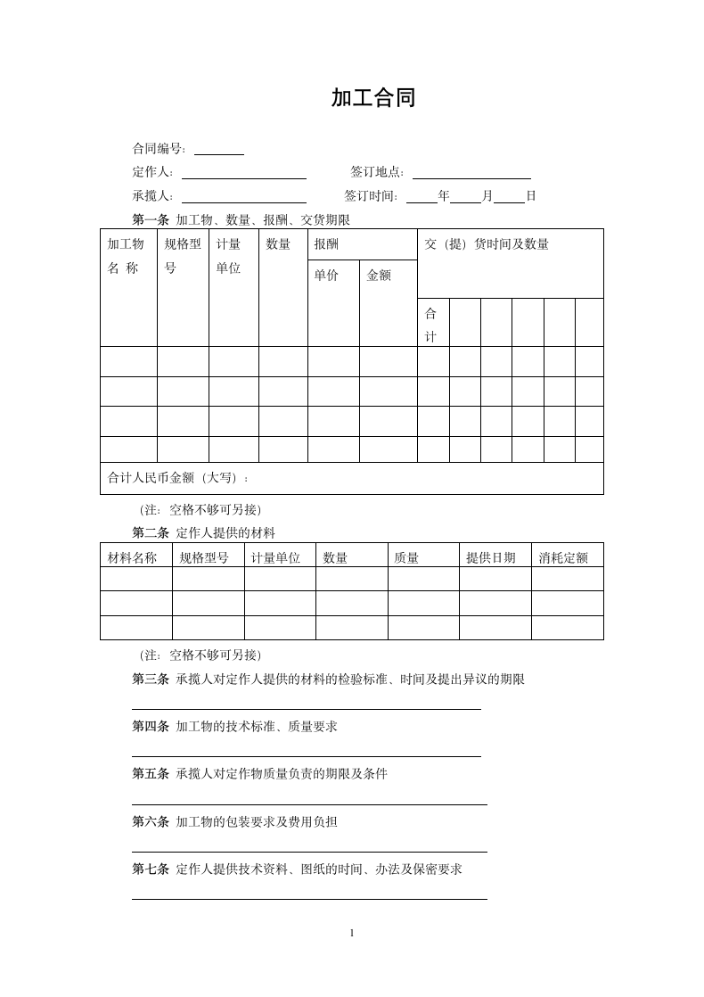 加工合同.docx