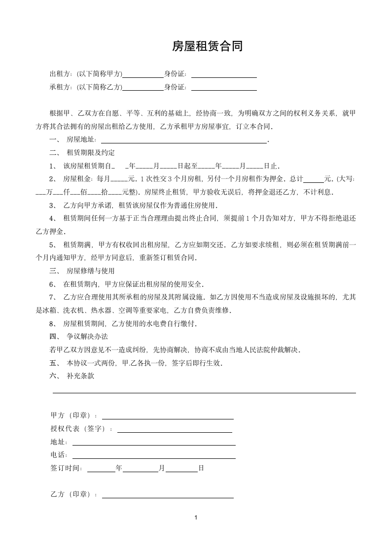 短期租房合同.docx