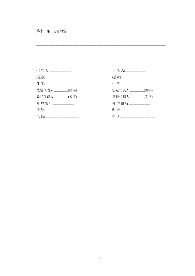 城市供气合同.docx第4页