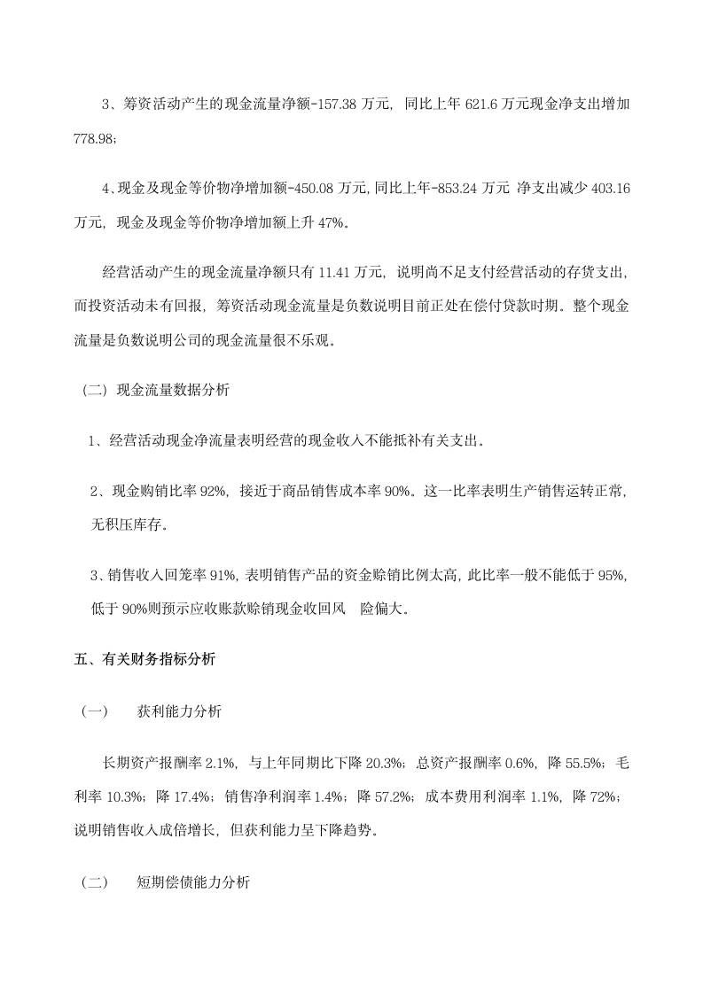 公司财务分析报告.docx第10页