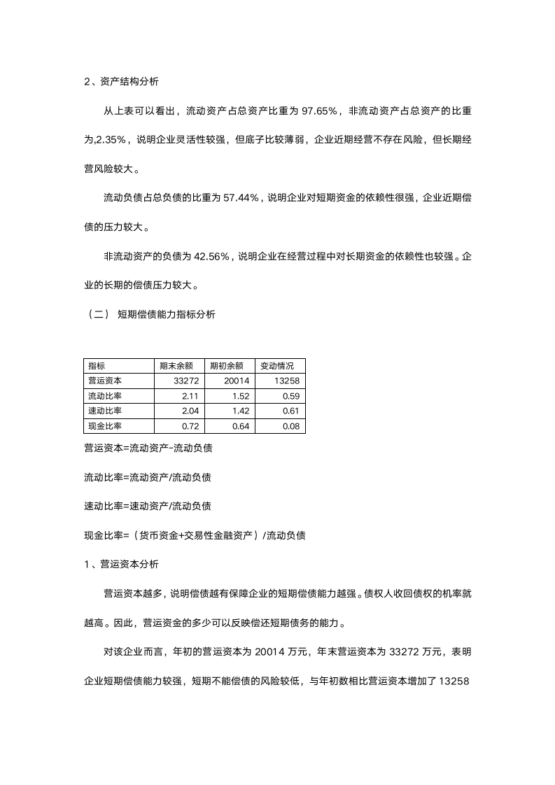 财务分析报告.doc第2页