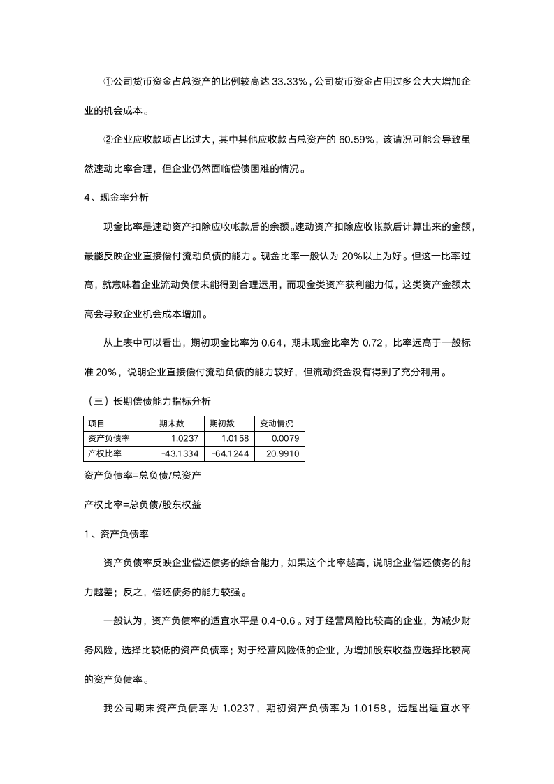 财务分析报告.doc第4页