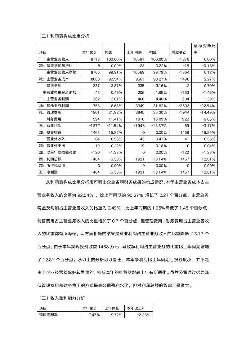 财务分析报告.doc第6页