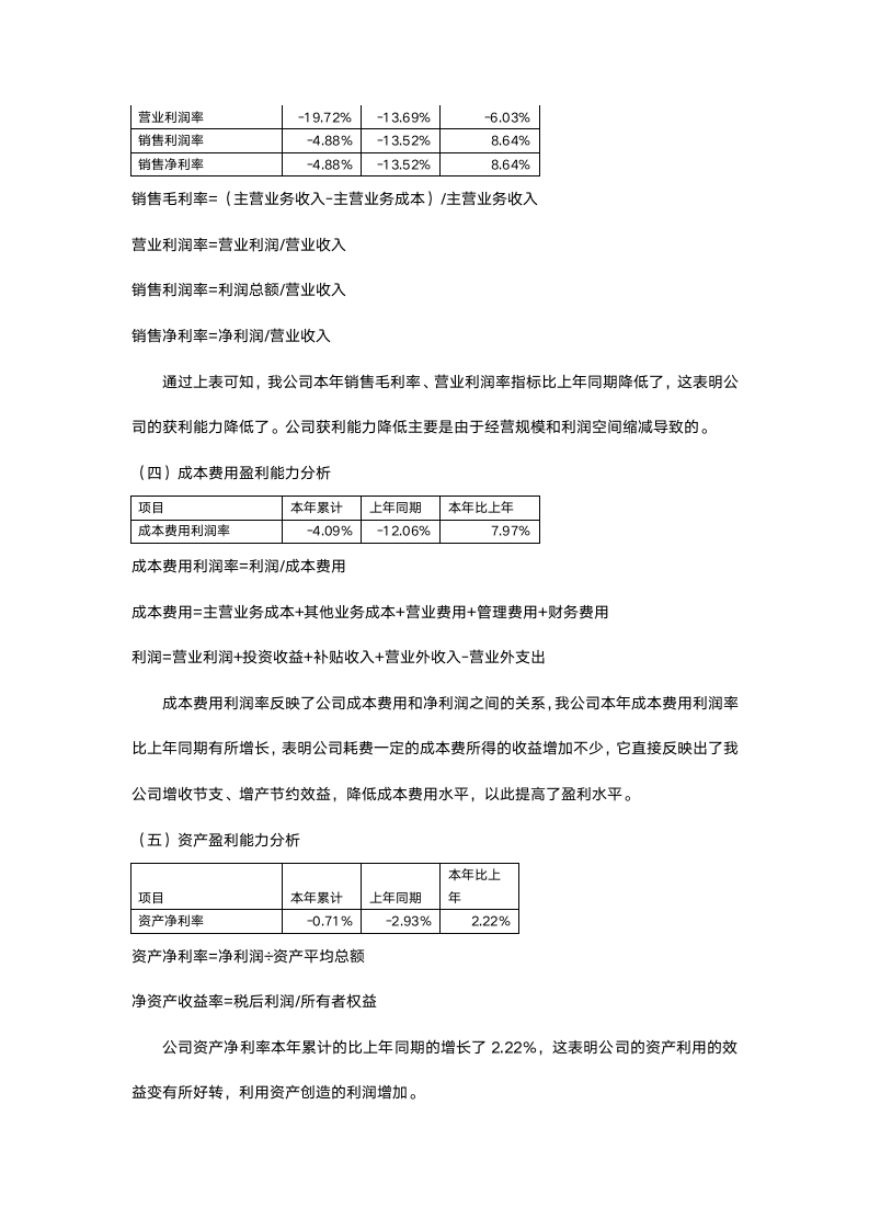 财务分析报告.doc第7页