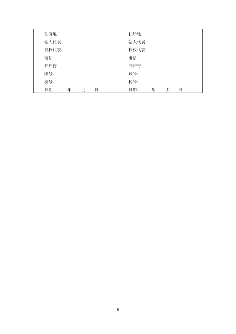 网站服务合同.docx第5页