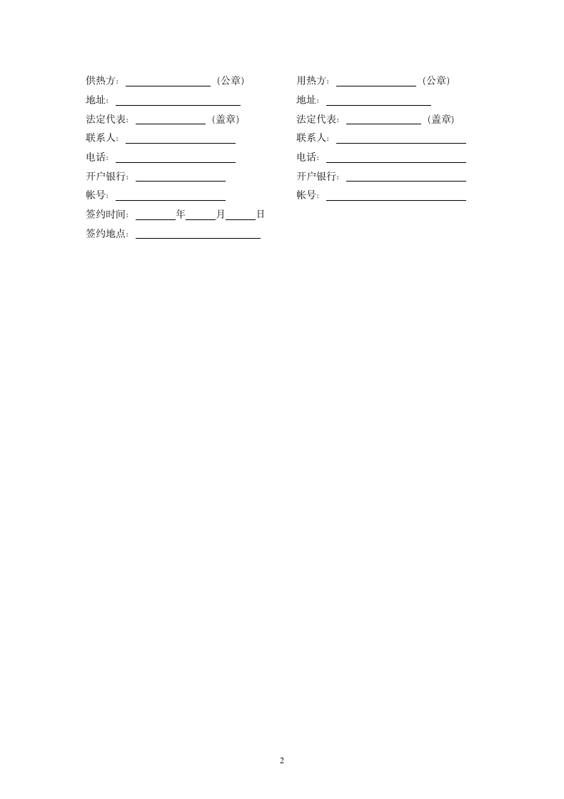 供用热力合同.doc第2页