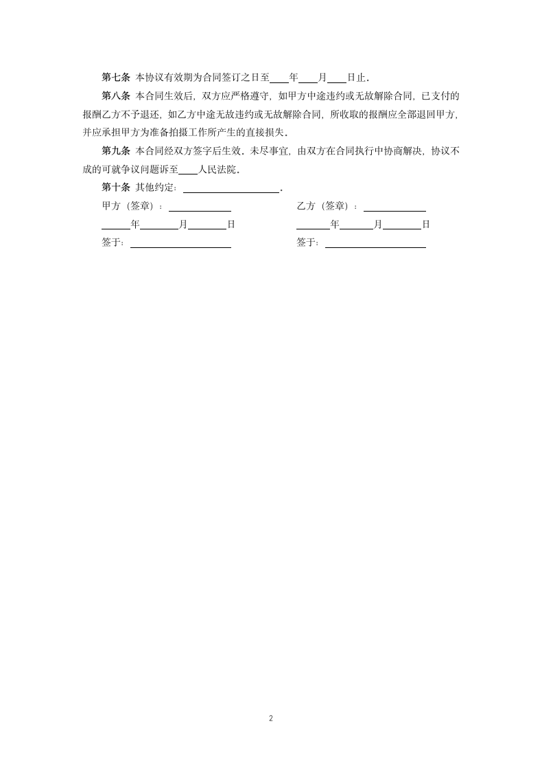 模特合作摄影合同.docx第2页