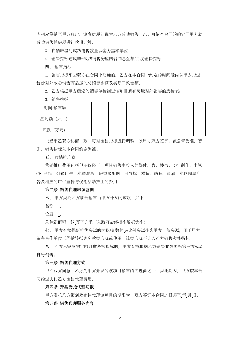 销售代理合同（联合代理）.docx第2页