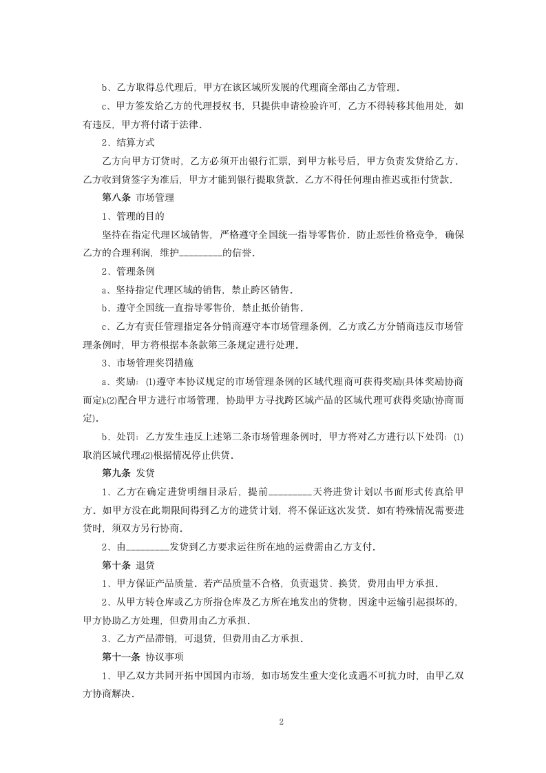 代理合同样书.docx第2页