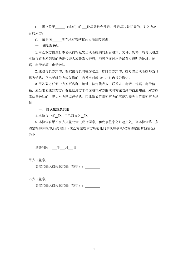 委托代理仲裁协议.docx第4页