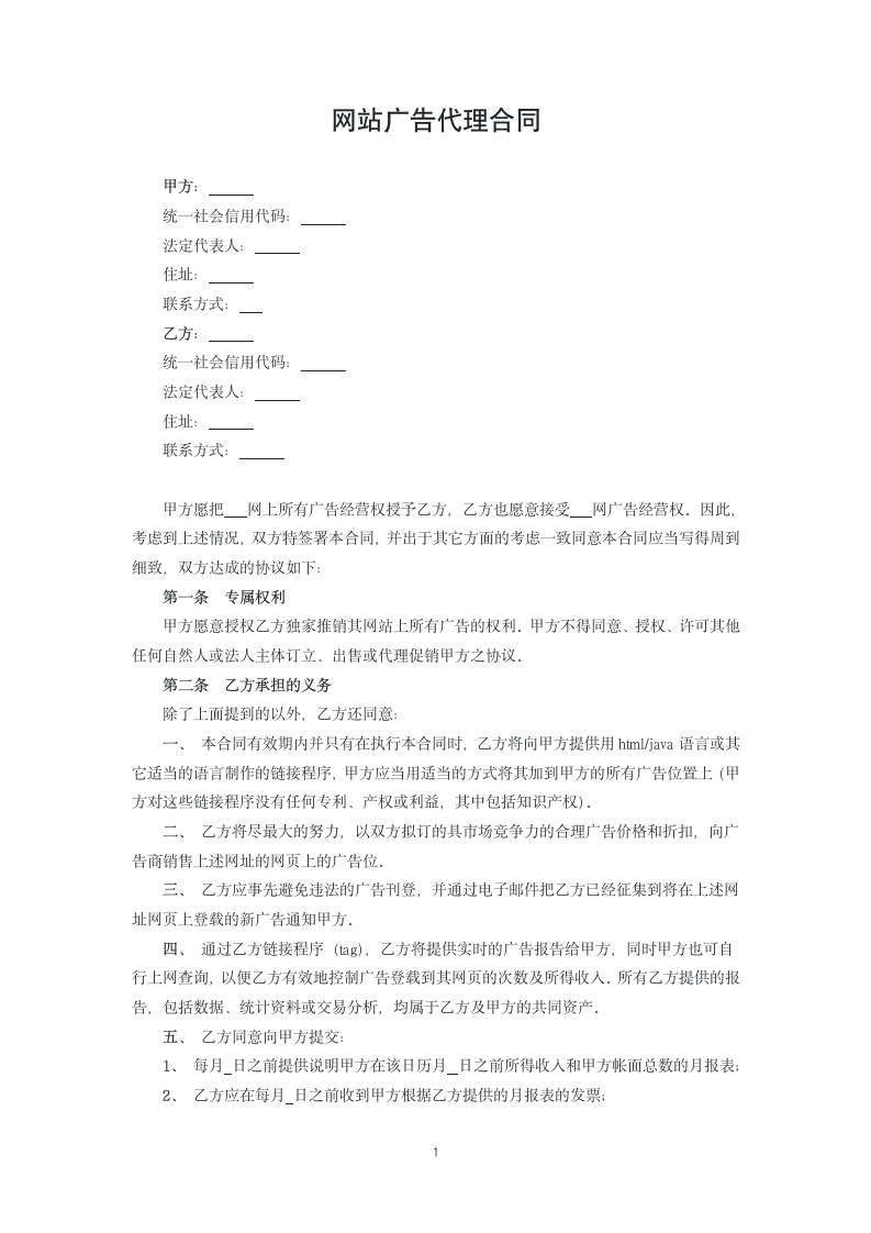 网站广告代理合同.docx