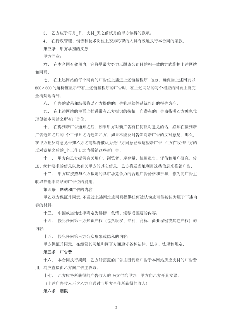 网站广告代理合同.docx第2页