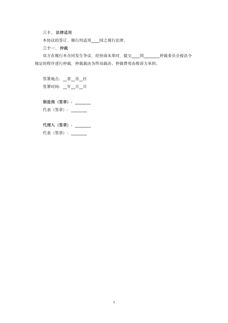 国际销售代理合同.docx第4页