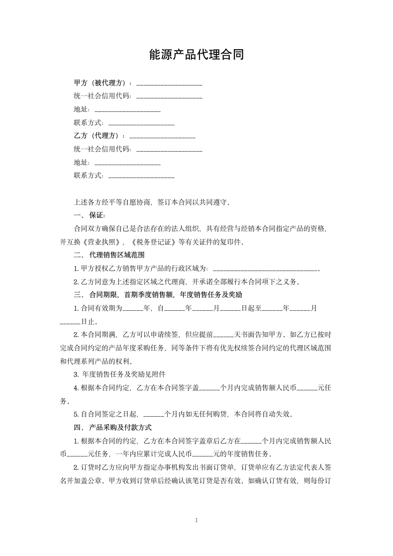 能源产品代理合同.docx