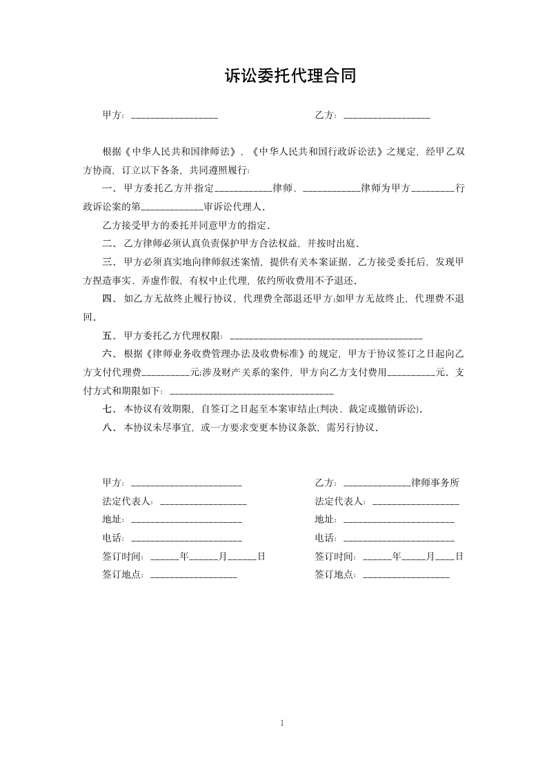 诉讼委托代理合同.docx