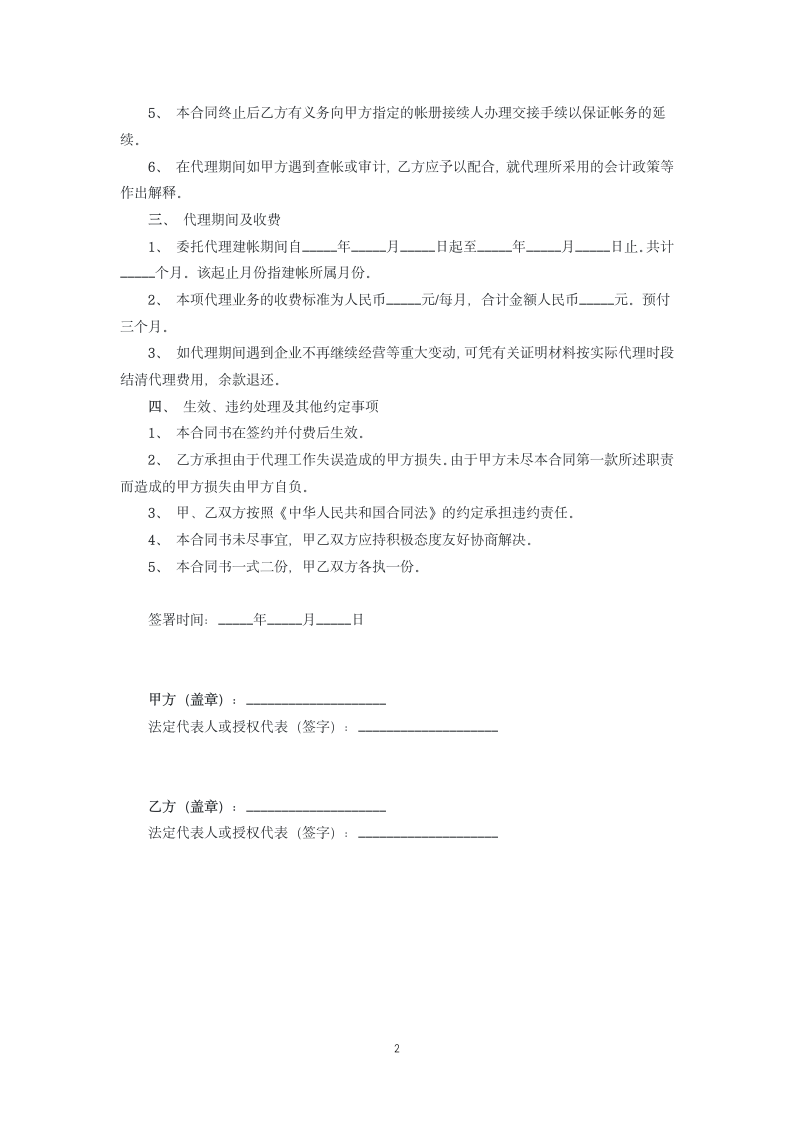 代理建帐合同.docx第2页