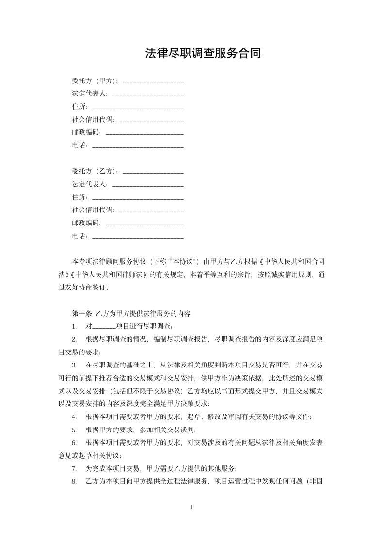 民事诉讼委托代理合同.docx