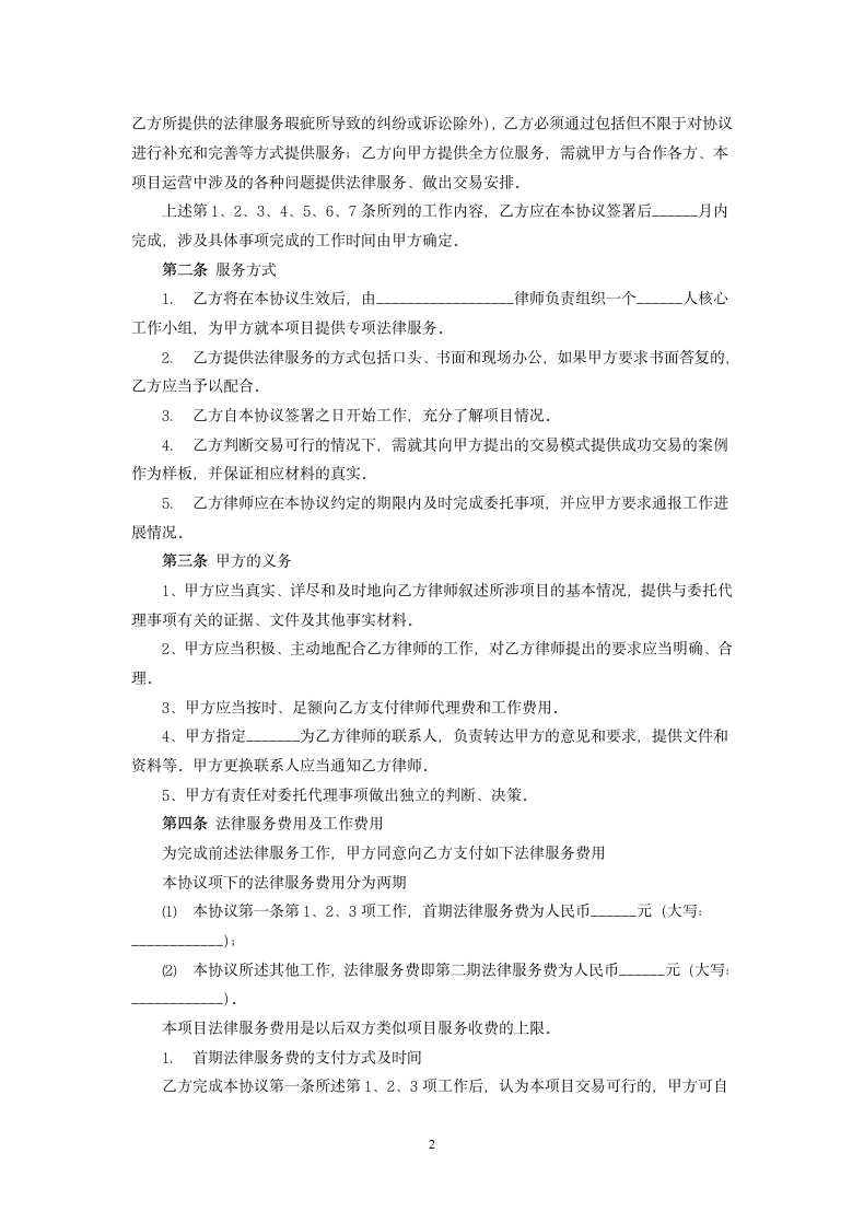 民事诉讼委托代理合同.docx第2页