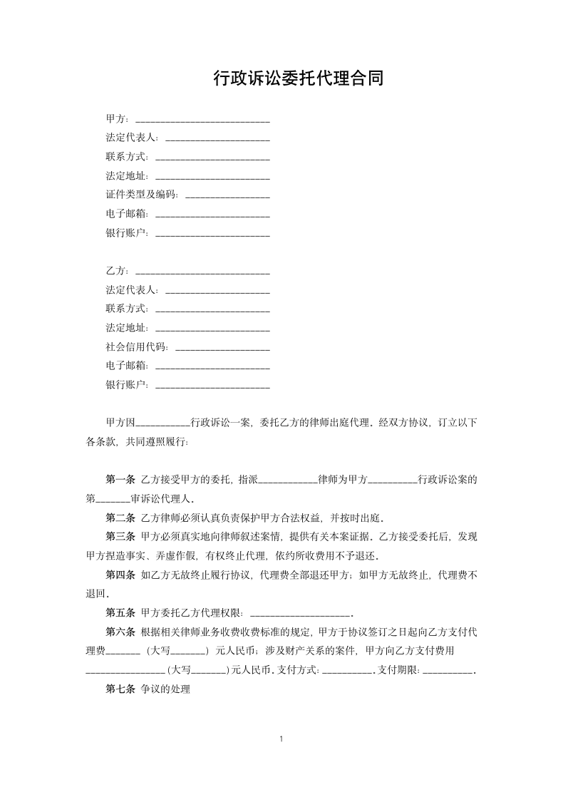 行政诉讼委托代理合同.docx