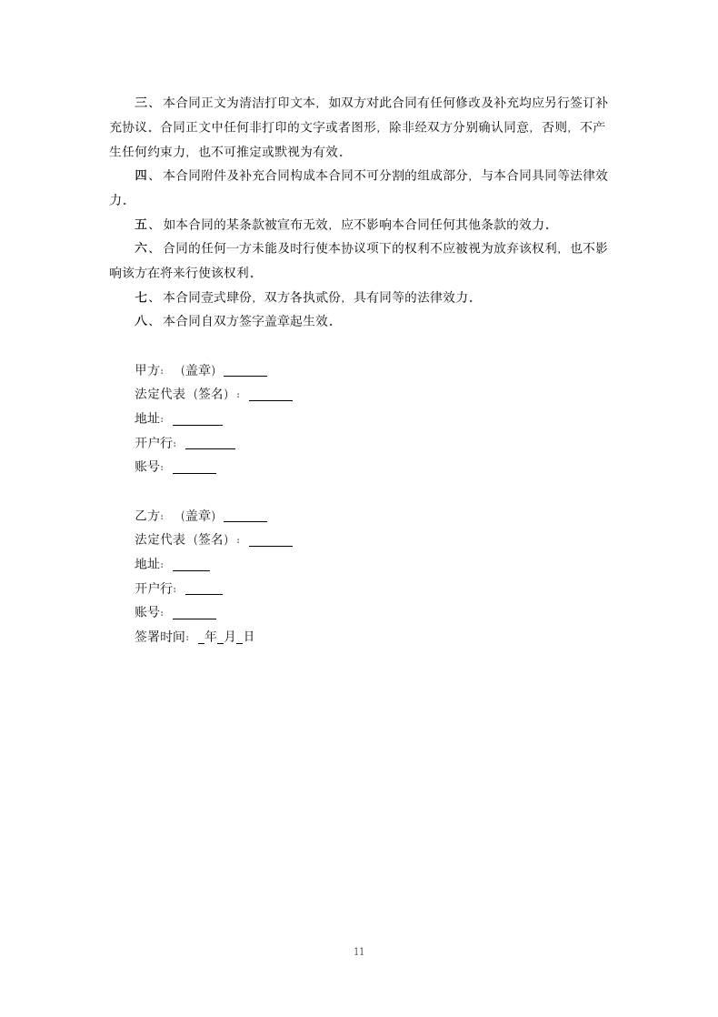 房地产项目独家销售代理合同.docx第11页