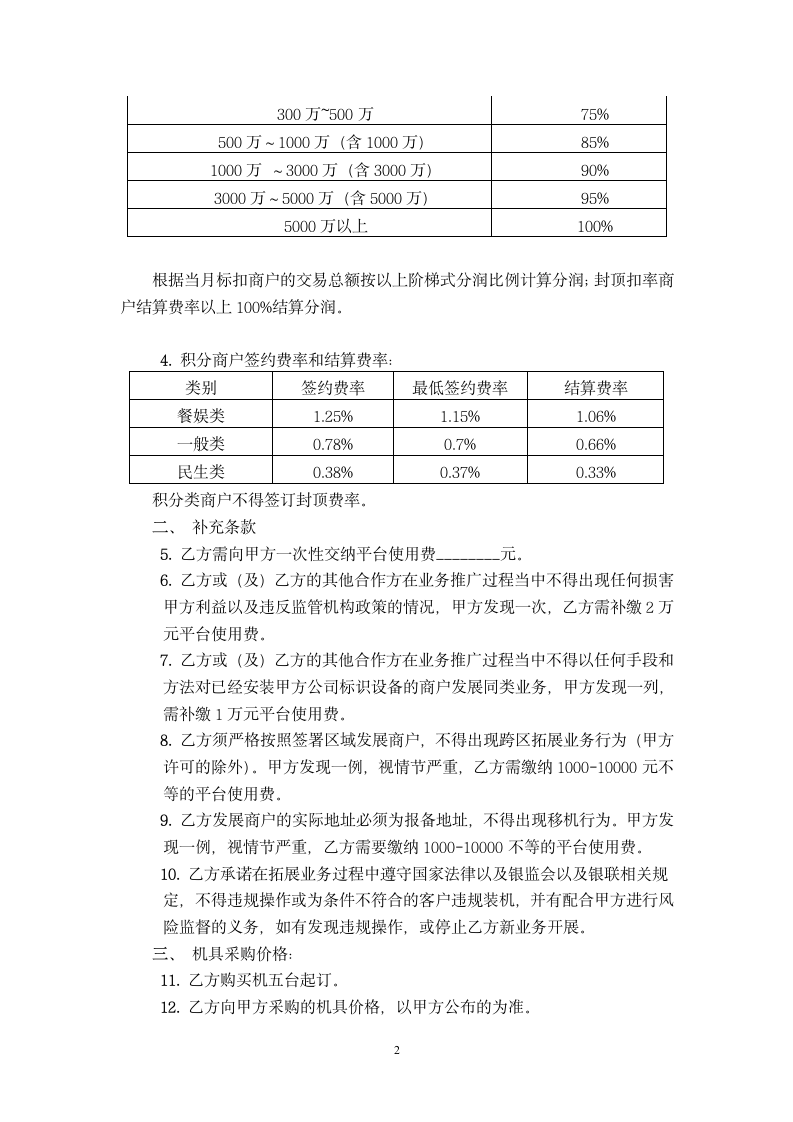 POS机代理合同.doc第2页