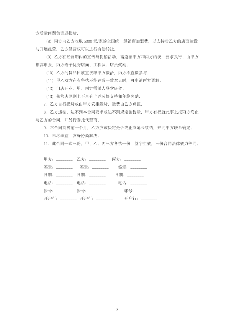 代理三方协议.docx第2页