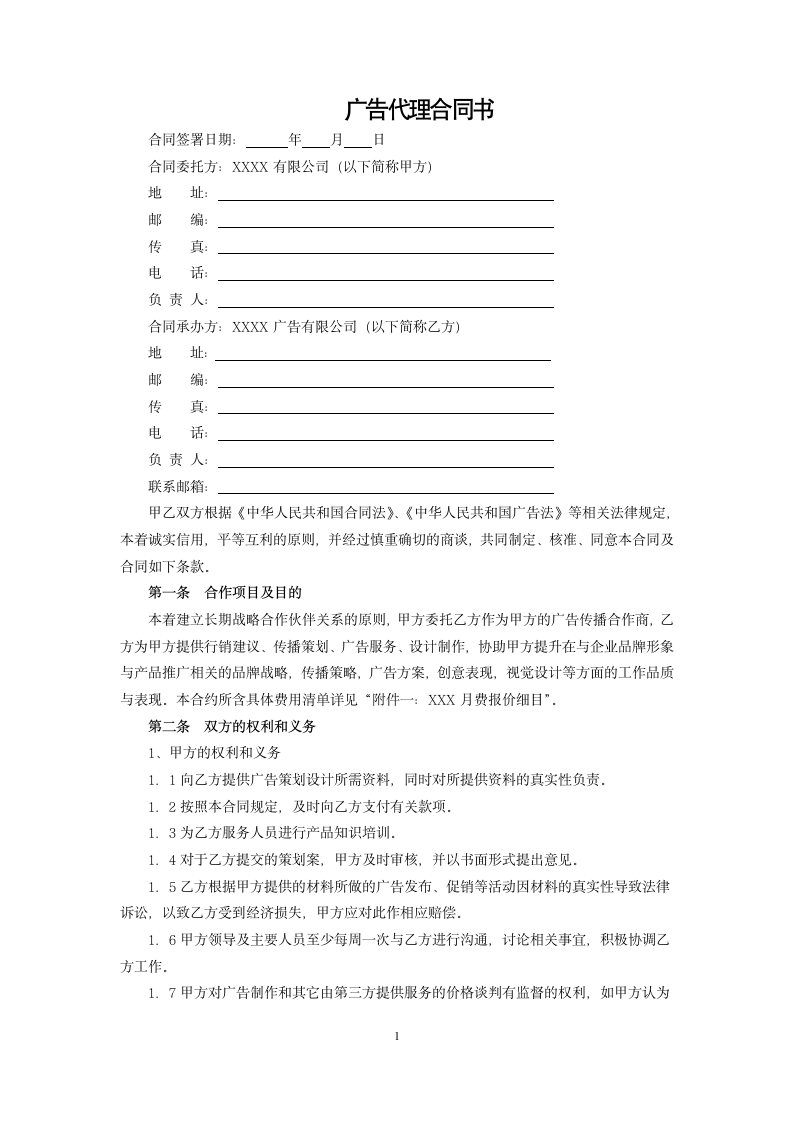 广告代理合同书.docx