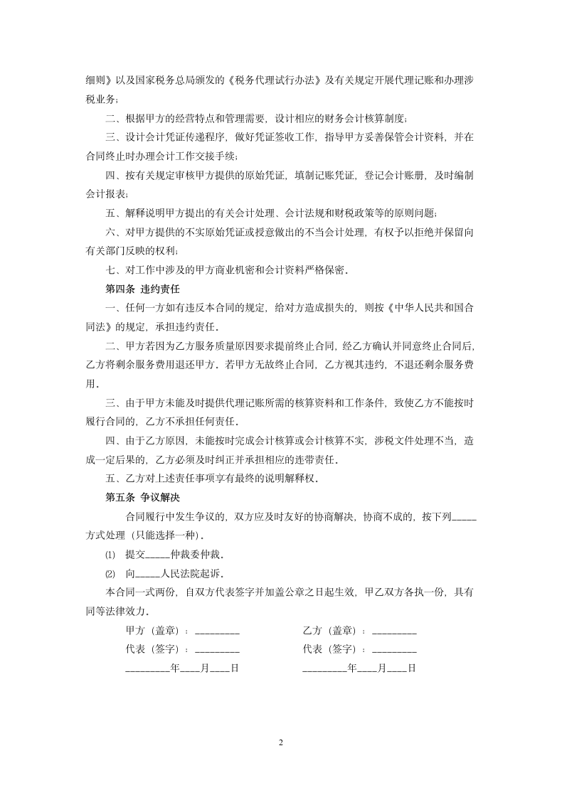 财务代理委托合同.docx第2页