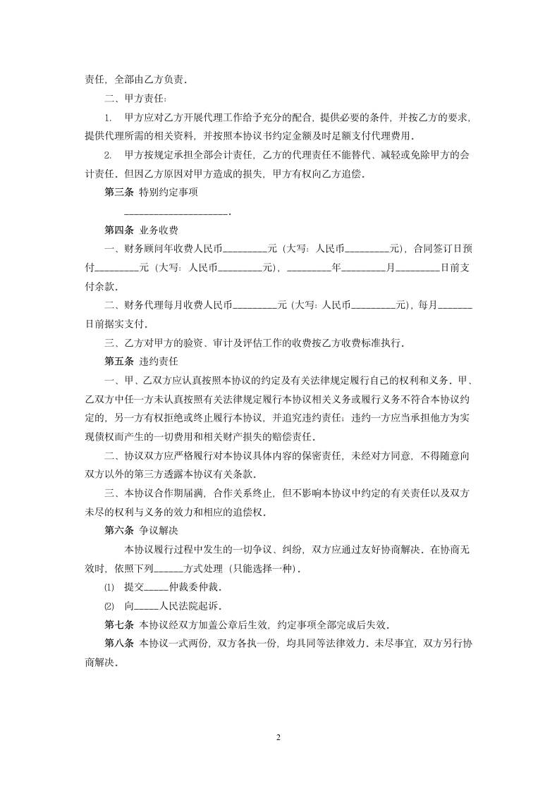 财务顾问及会计代理业务协议.docx第2页