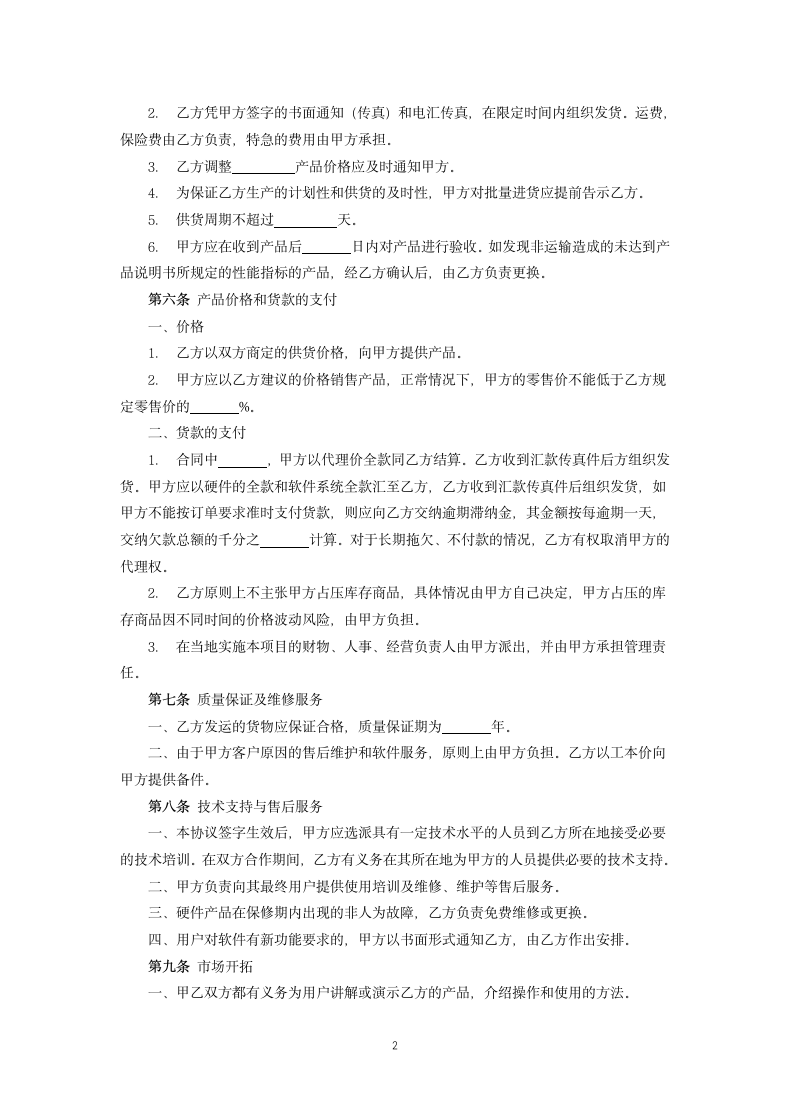 经销代理协议.docx第2页