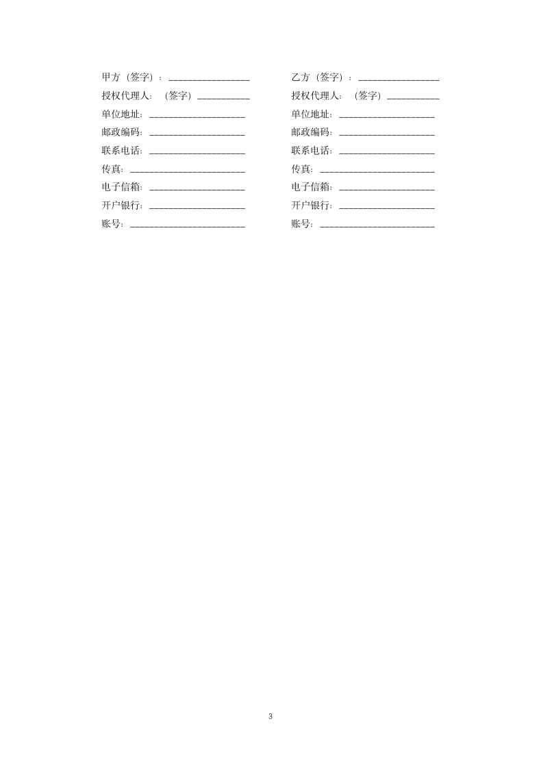 专利代理合同.docx第3页