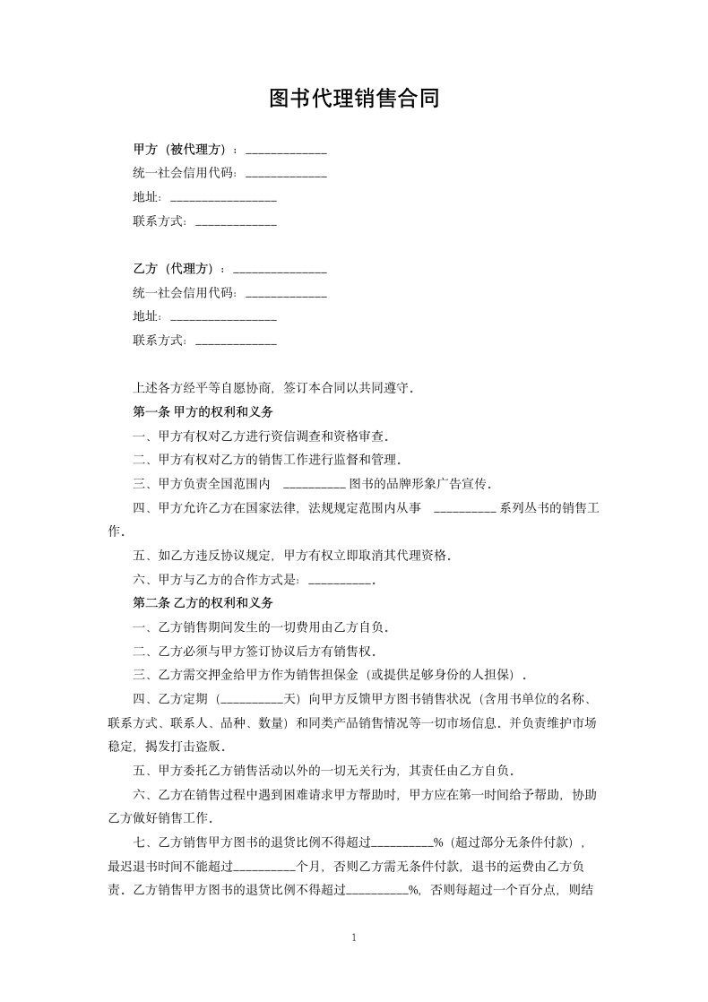 图书代理销售合同.docx