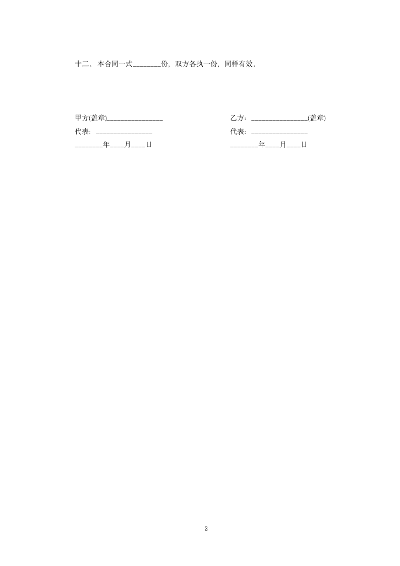 专利代理委托合同.docx第2页