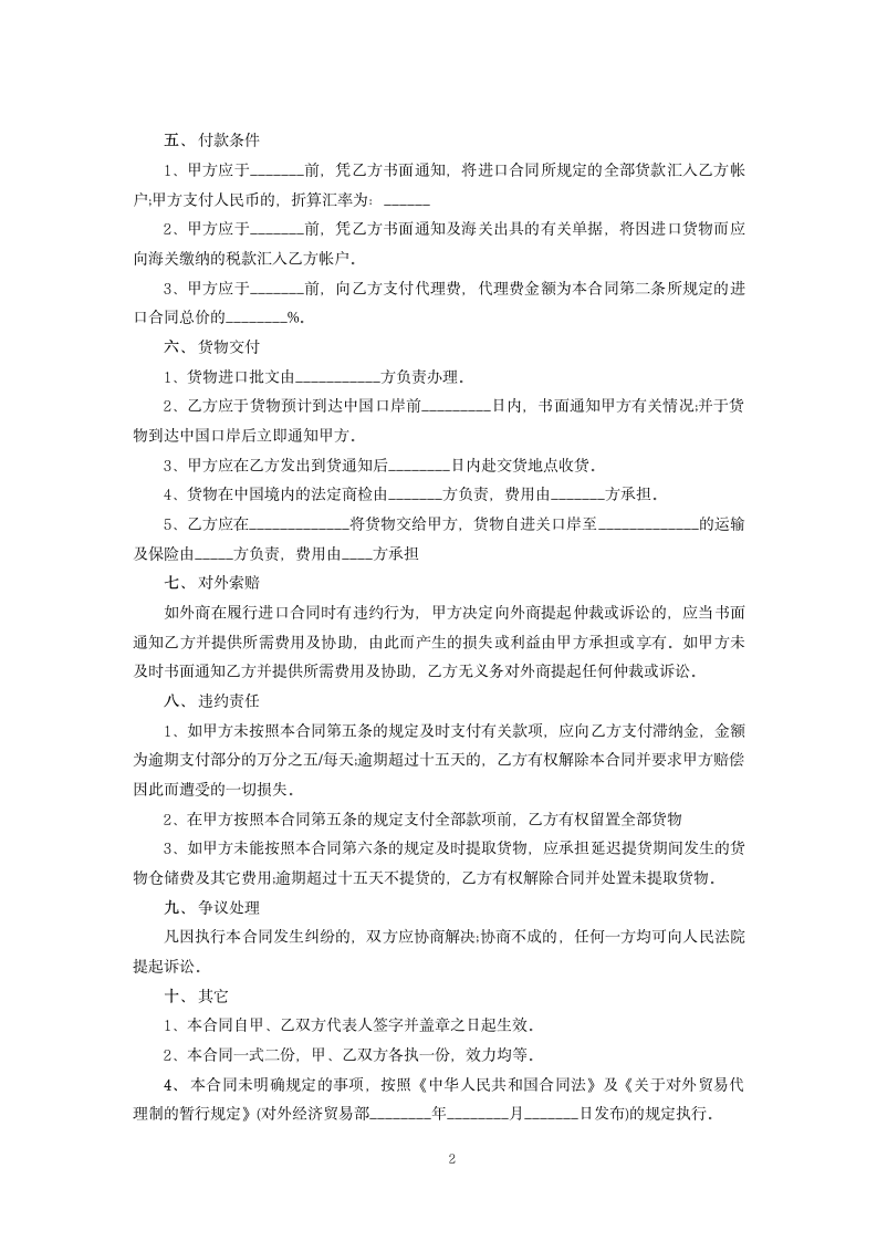 委托进口代理合同.docx第2页