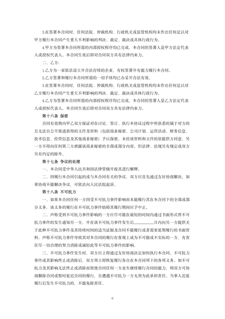 网络销售代理合同.docx第6页