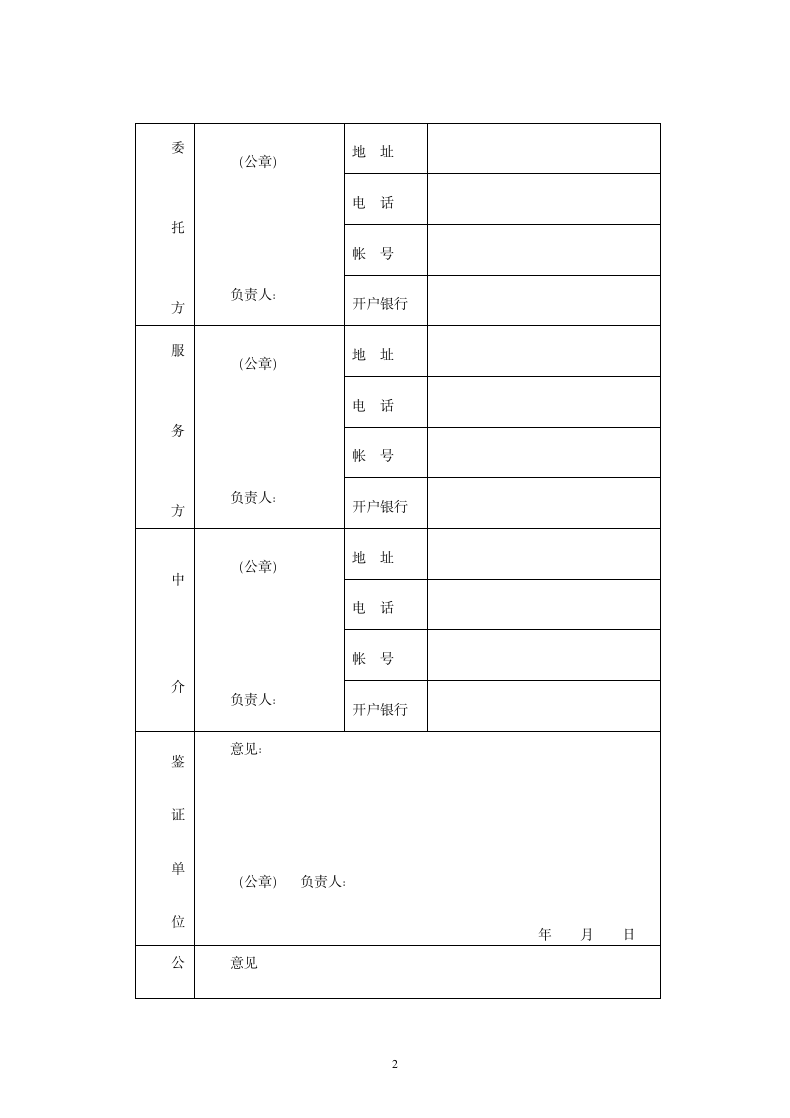 技术服务合同.doc第2页