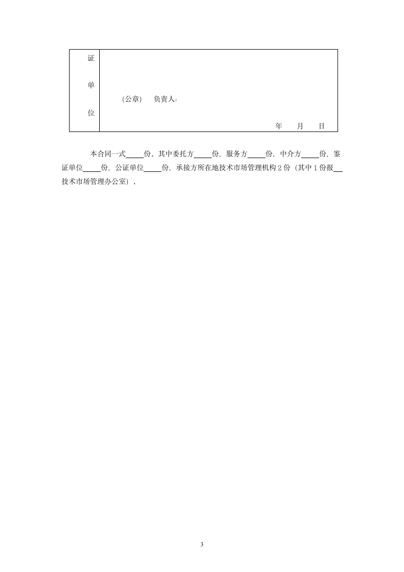 技术服务合同.doc第3页