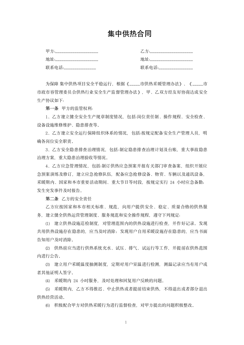 集中供热合同.docx