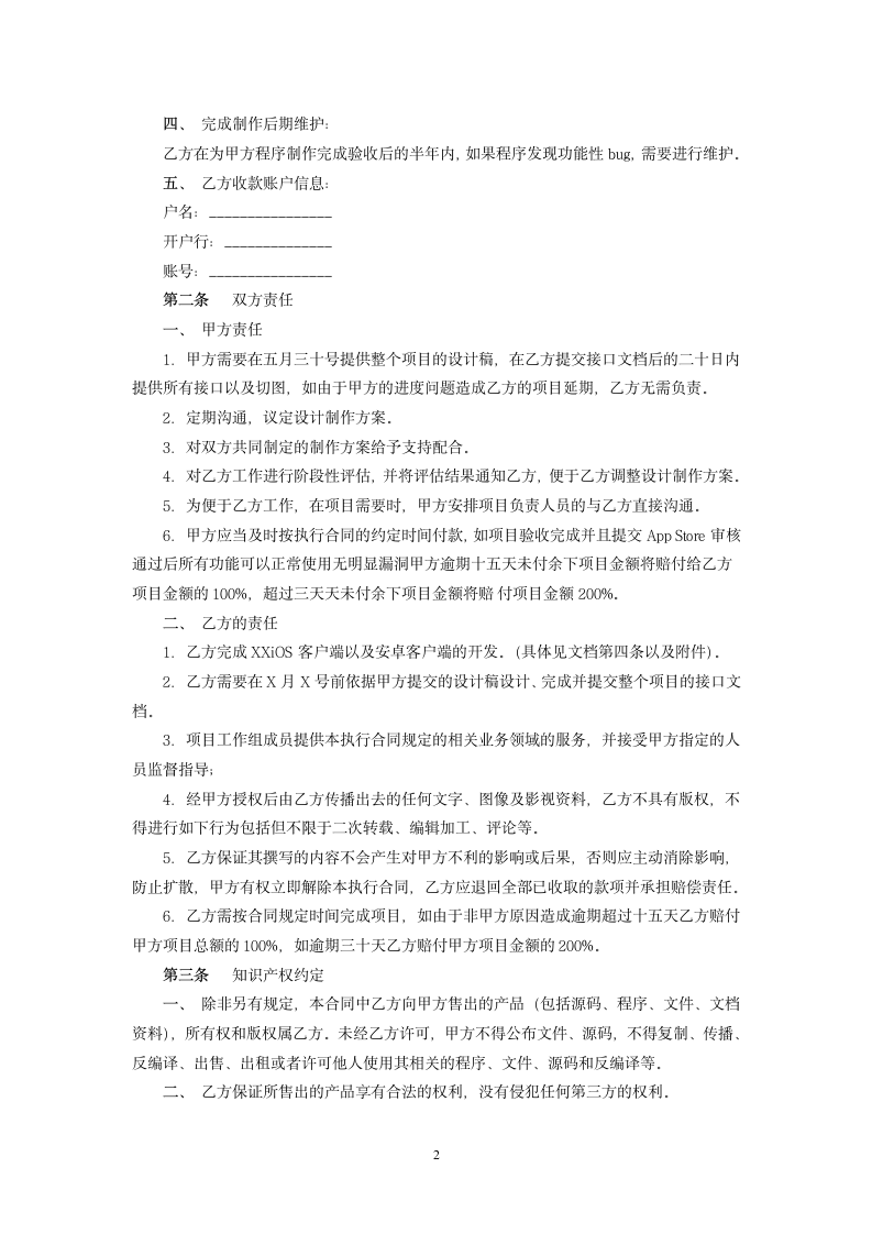 APP项目开发合同.docx第2页