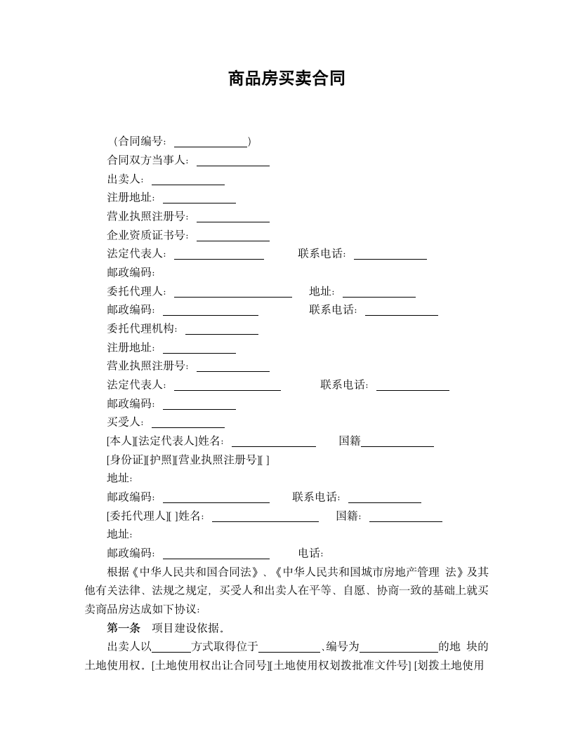 商品房买卖合同.doc第1页