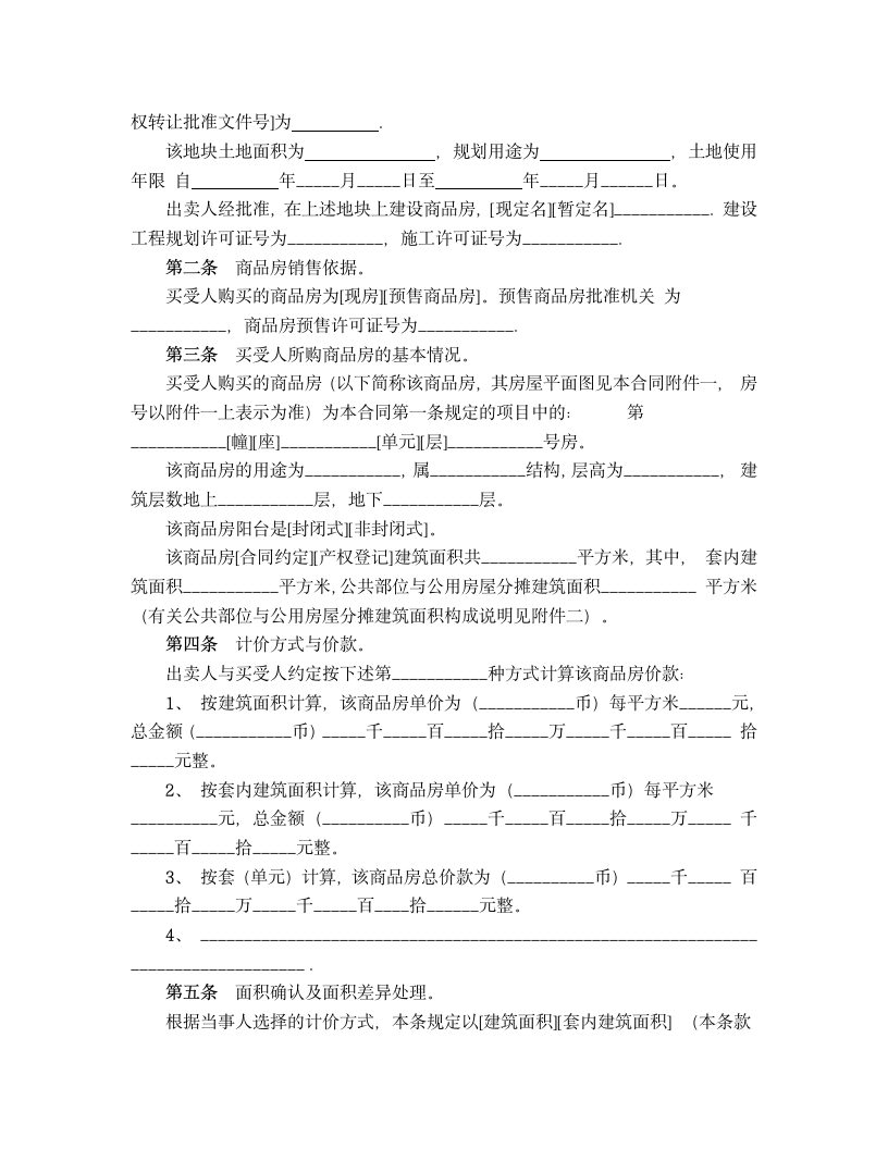 商品房买卖合同.doc第2页