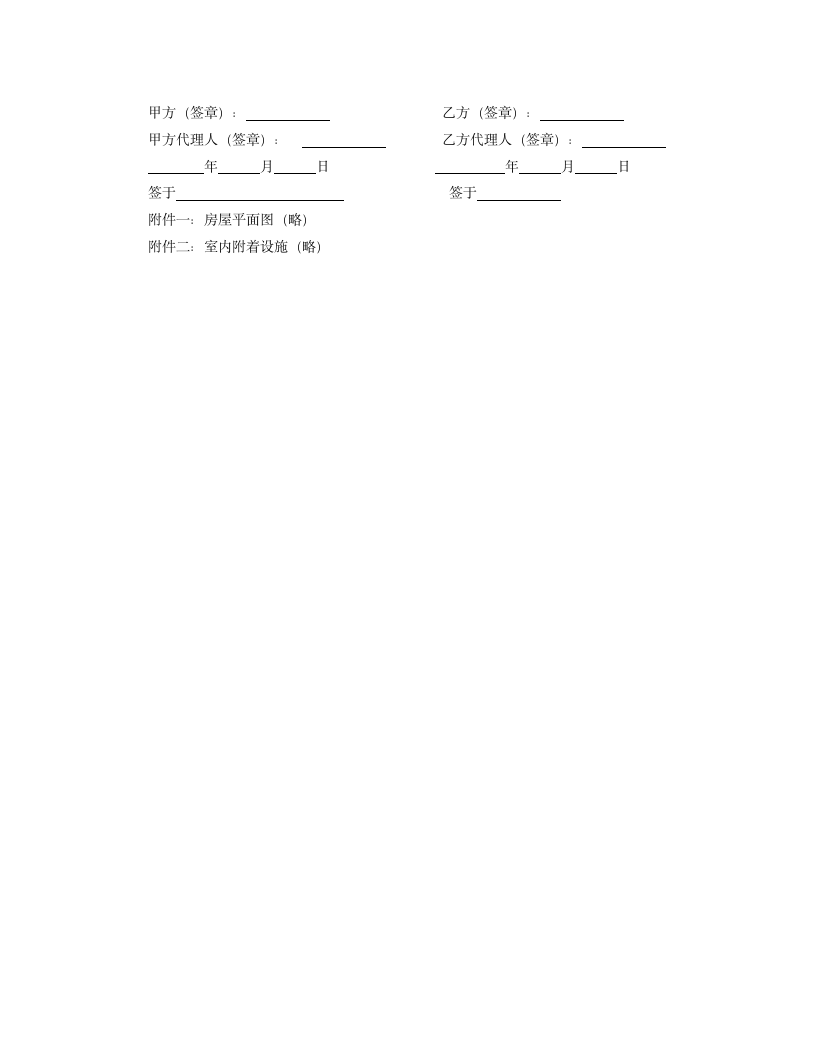 旧房屋买卖合同.doc第4页