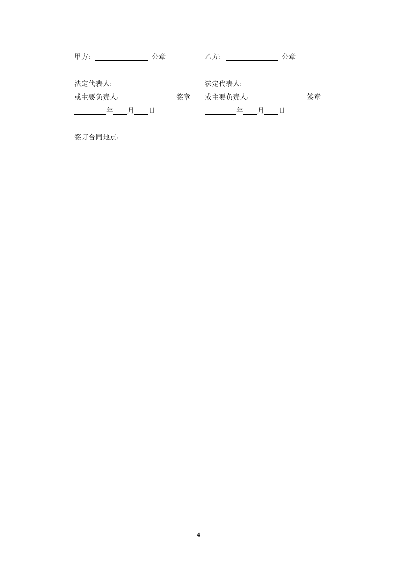 抵押合同（3）.doc第4页