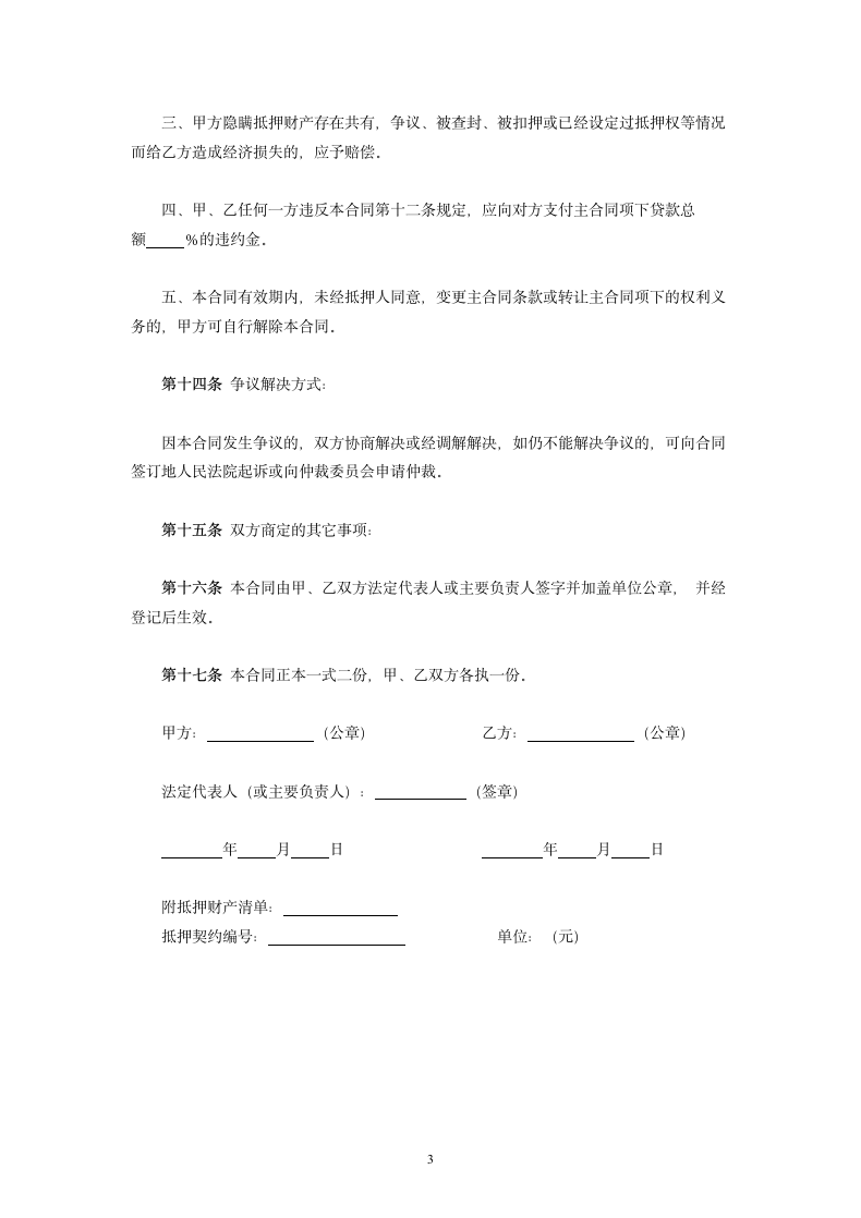 抵押合同（4）.doc第3页