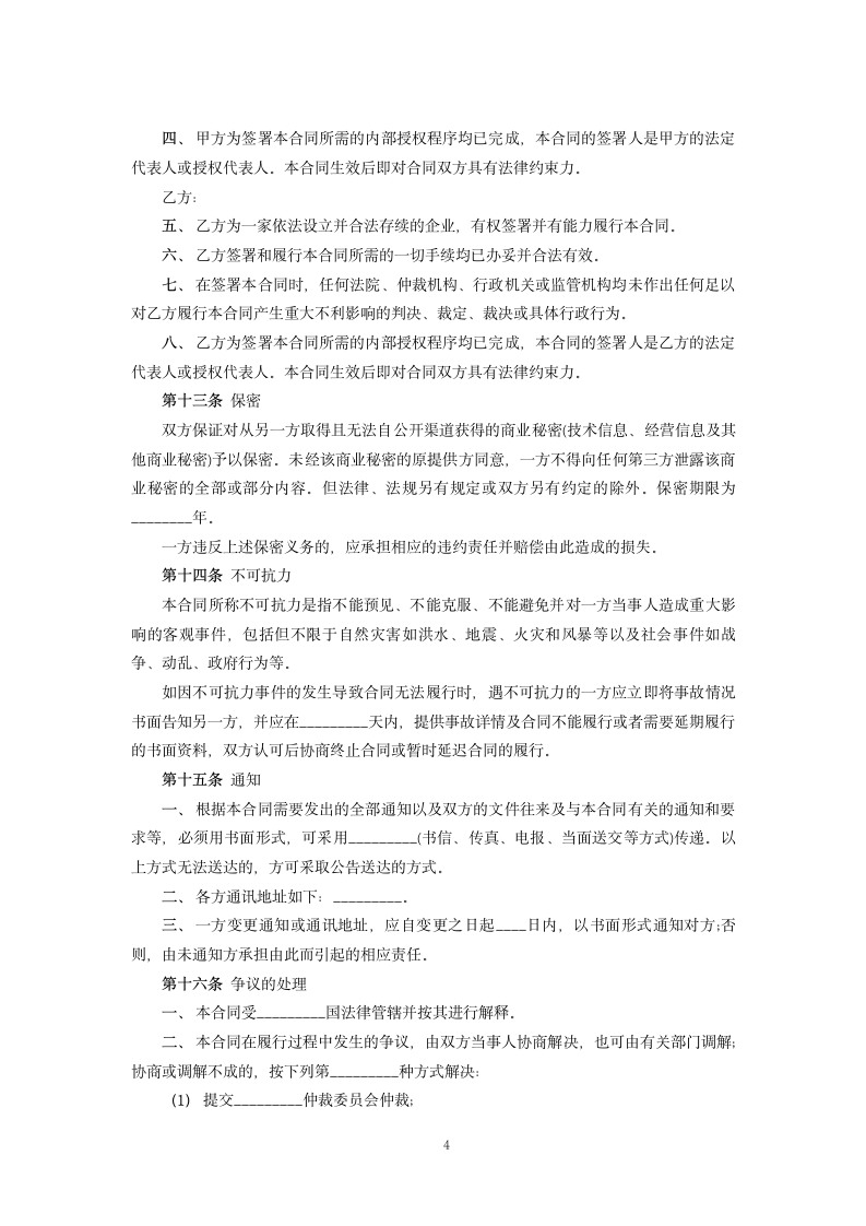 货物运输代理合同书.docx第4页