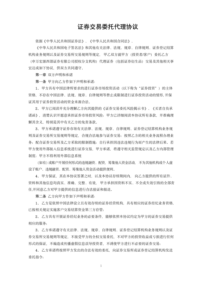 证券交易委托代理协议.docx